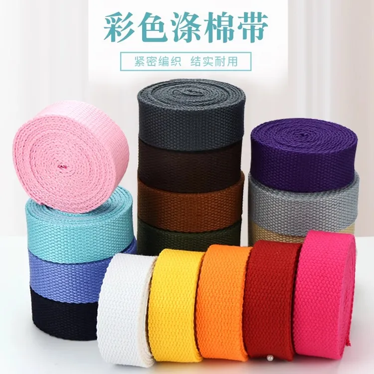 2.5/3.2/3.8cm涤棉编织带加厚帆布织带背包辅料打包书包背包带子