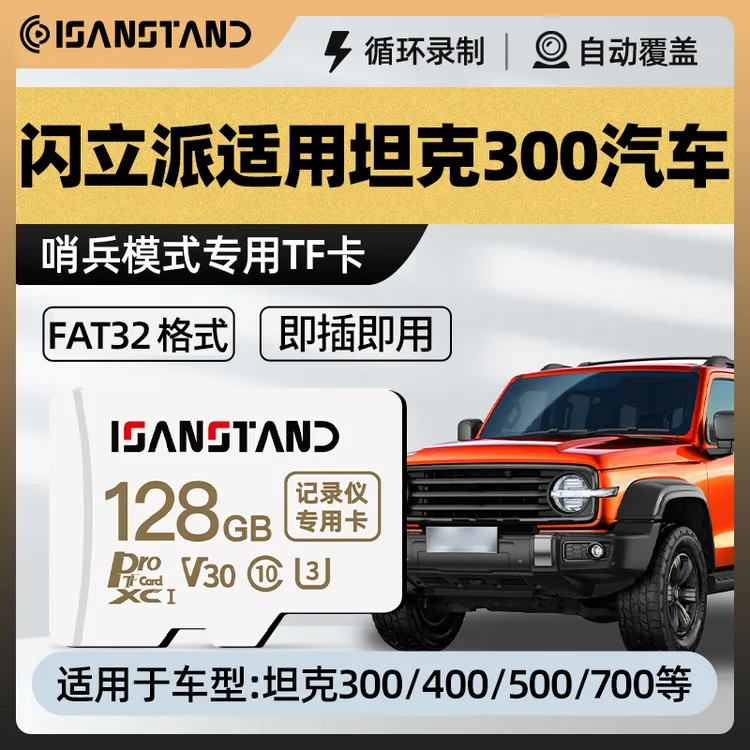 华存TF卡适用于坦克300行车记录仪内存卡高速专用microSD存储卡