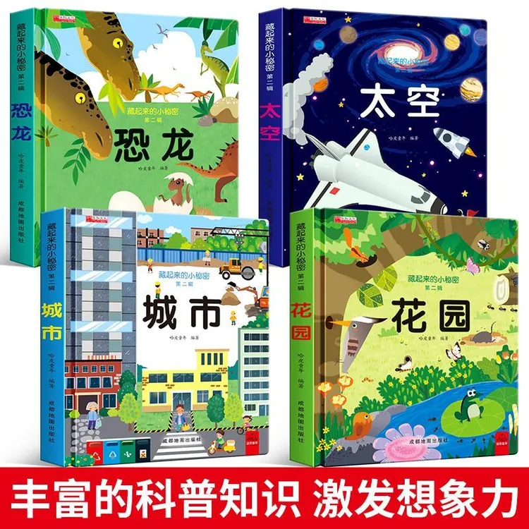 藏起来的小秘密立体翻翻书儿童3d立体书早教情景认知体验益智启蒙