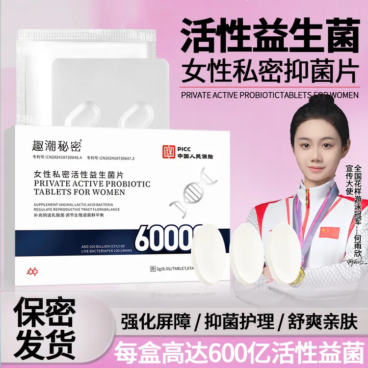 官方正品女性乳酸杆菌益生菌片私密内塞护理抑菌平衡菌群阴道妇科