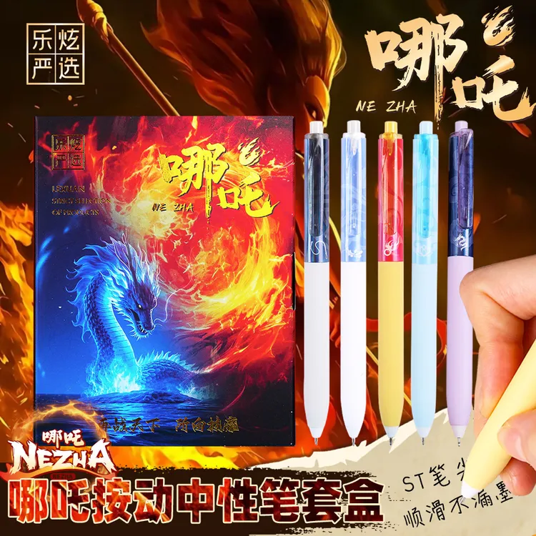 【新品】哪吒按动中性笔0.5mmST笔头软胶护套速干刷题笔学生用