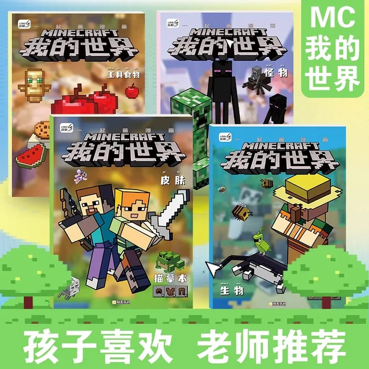 我的世界mc动漫线稿游戏漫画描摹本儿童画画涂色本描画图画绘画本