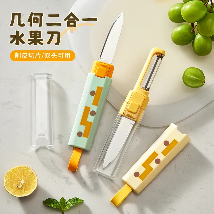 几何二合一水果刀宿舍家用创意便携多功能厨房瓜果蔬菜快速削皮刀