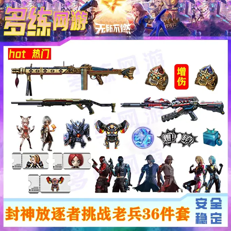 1CF端游穿越火线（放逐者)36件封神游戏装备