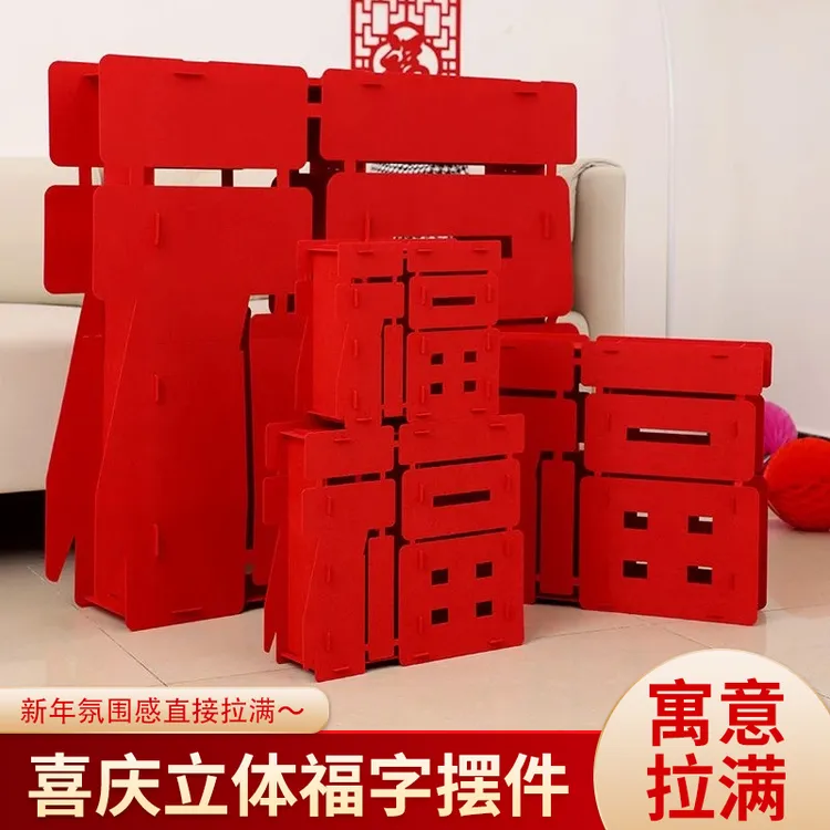 新年立体摆件福字2026客厅桌面装饰春节过年元旦场景氛围布置拍照