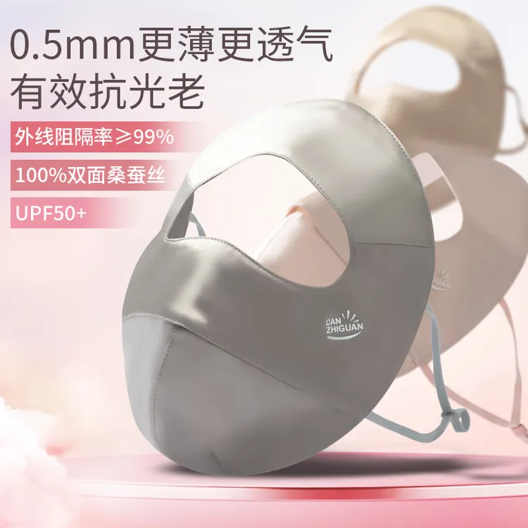 蚕之官真丝防晒面罩遮全脸口防紫外线蓝光遮阳桑蚕丝女医美脸基尼