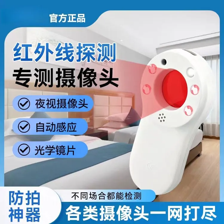 BFCF推荐探测仪多功能报警线查监控防拍摄定位器红外信号酒店