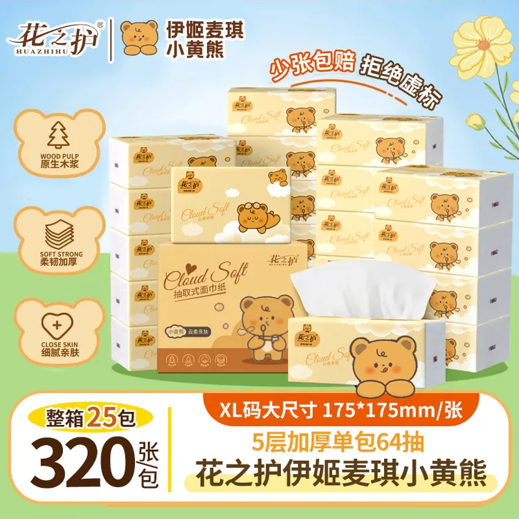【视频同款】花之护小黄熊XL码大包抽纸餐巾纸实惠装卫生纸面巾纸巾
