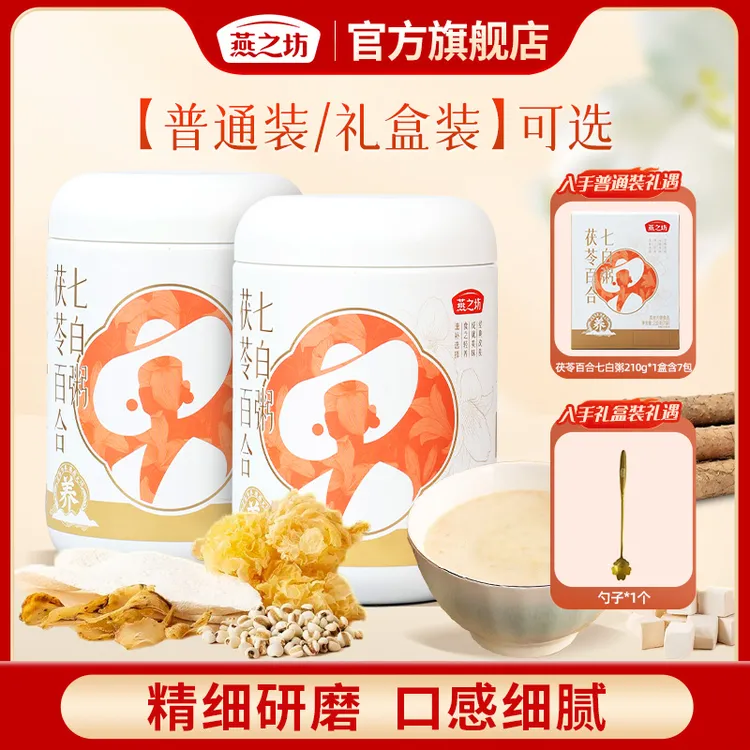 【燕之坊】茯苓百合七白粥450g*2罐组合装/礼盒装 可选