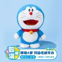 【福赏-哆啦A梦-童梦成真系列】盲盒K（代拆）
