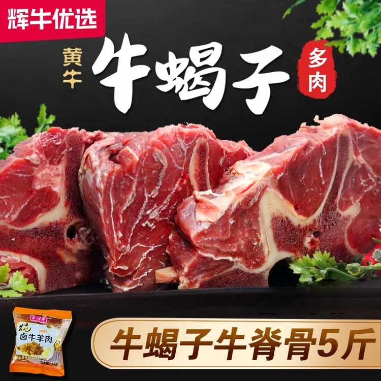 原切带肉牛蝎子牛脖骨贴骨牛骨头