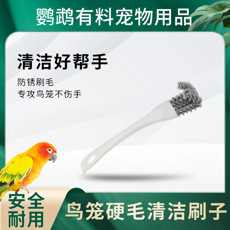 鹦鹉有料鸟笼清洁刷子清洗粪便铲子多功能鹦鹉笼神器清理笼子用品