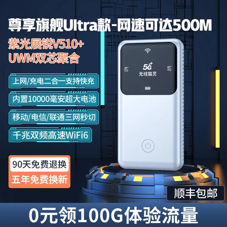 无线猫灵1W毫安真5G随身WiFi6大流量三网切换车载路由器全国通用