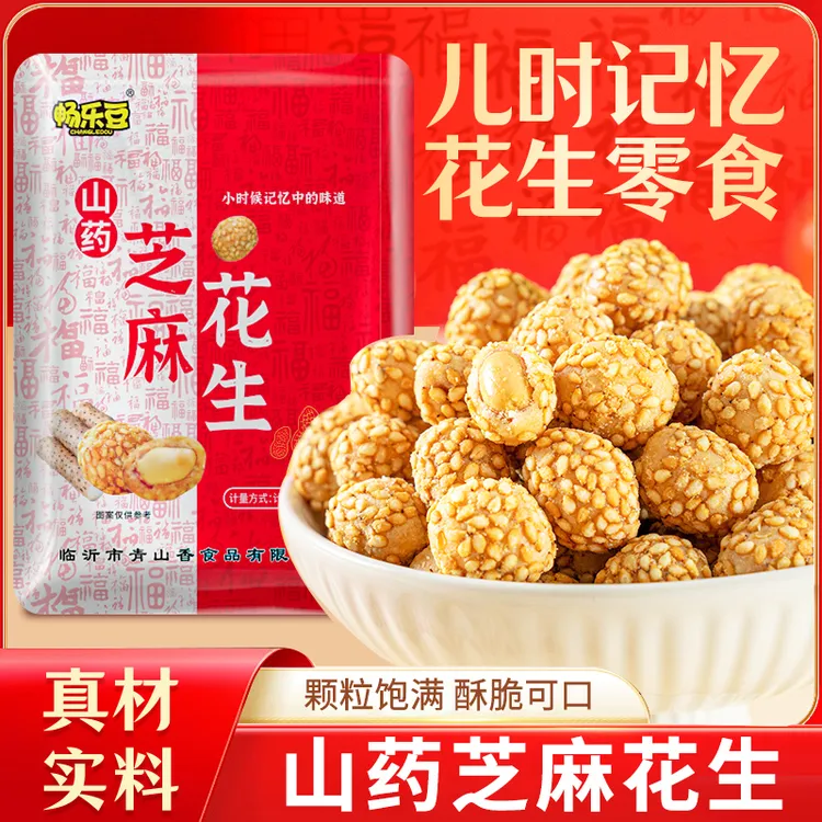 情山香山药芝麻花生畅乐豆独立小包装下酒香脆花生米解馋追剧零食