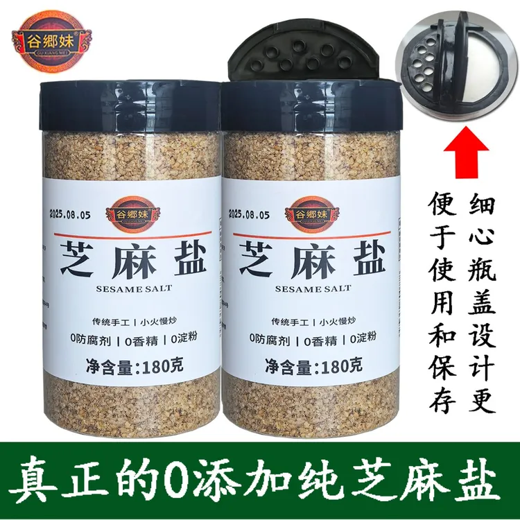 100%纯芝麻盐无添加剂原味咸香180克/瓶传统工艺河南特产【谷郷妹】
