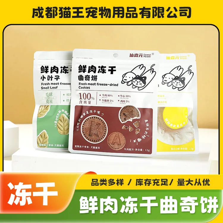 宠物零食鲜肉冻干磨牙猫狗解馋增肥去毛球鱼油鸡肉牛肉冻干15g