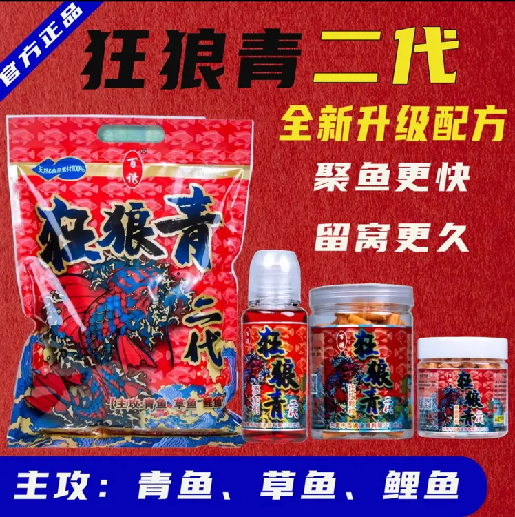 百诱狂狼青二代重窝颗粒野钓黑坑青鱼草鱼鲤鱼正品钓鱼饵料狂浪青