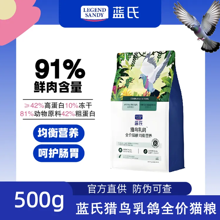 蓝氏猎鸟乳鸽全价猫粮成猫幼猫通用发腮蓝猫全价粮高蛋白猫粮袋装