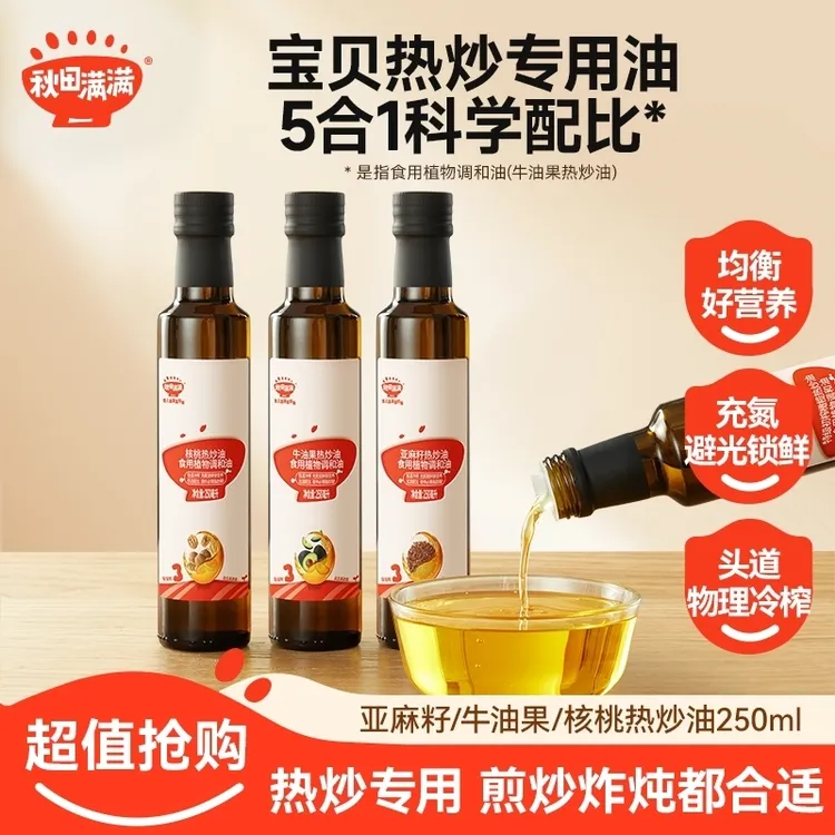 【唐艺昕推荐】秋田满满热炒油250ml 核桃油炒菜儿童营养调味油SP