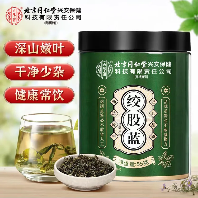 北京同仁堂内廷上用绞股蓝清香微苦耐泡精选优质绞股茶叶嫩叶 55g