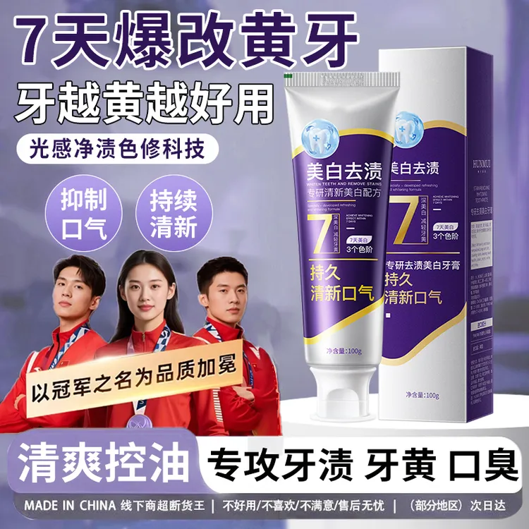 【官方正品】色修美白牙膏除口臭去黄去渍护龈防蛀清新口气持久留香