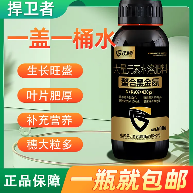 捍卫者螯合黑金氮大量元素水溶肥柑橘梨树苹果补氮补钾叶面肥料