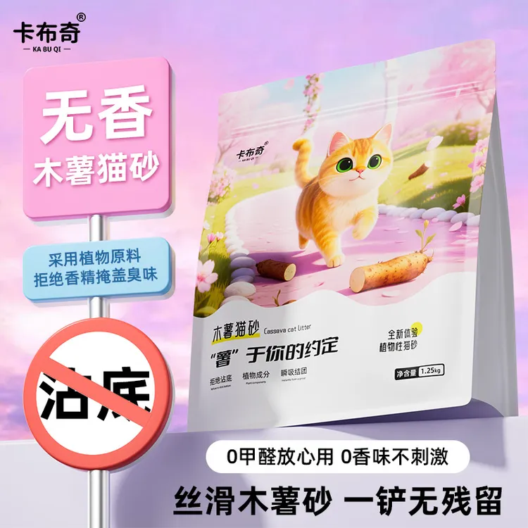 纯木薯猫砂木薯植物猫砂结团紧实不易散不粘底超低尘零甲醛玫瑰