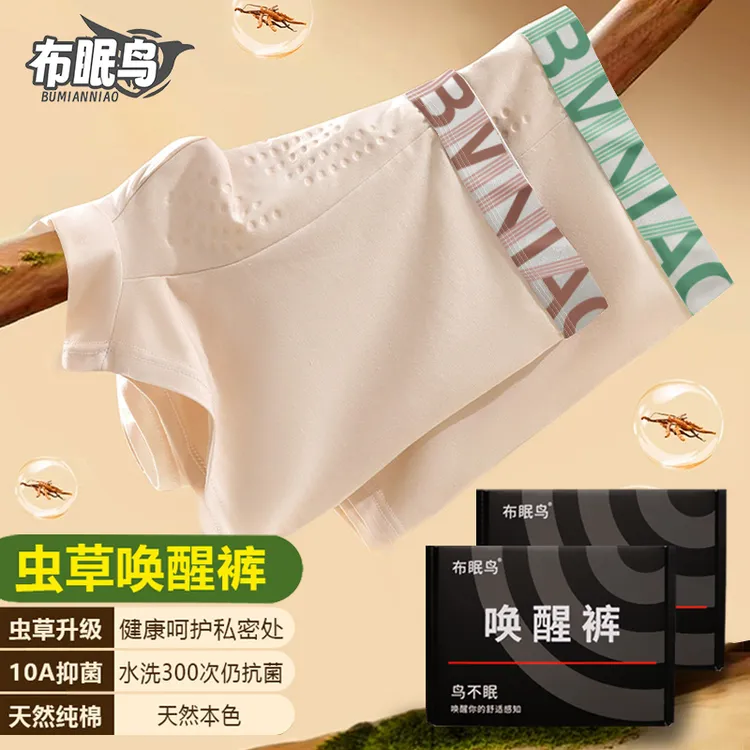 布眠鸟【虫草养护】10A抑菌新疆彩棉抗菌男士内裤青少年四角裤纯棉