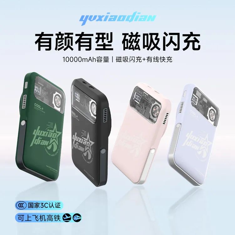 风扇冰感降温磁吸手表充耳机PD支架涡轮飓风散热风扇rgb超级快充四合一充电宝