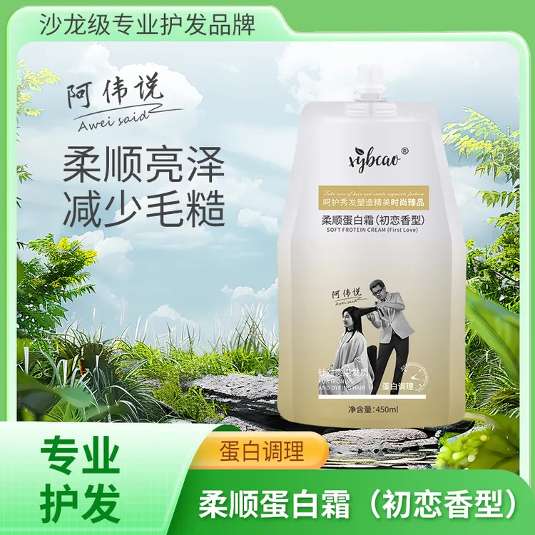 【阿伟说】柔顺蛋白霜修护顺滑持久香氛护发素改善毛躁干枯分叉