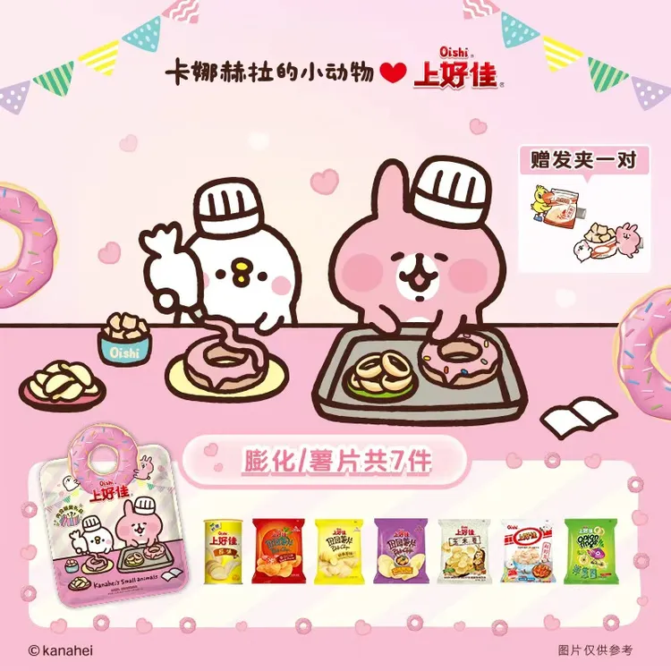 上好佳&卡娜赫拉的小动物联名礼包共252g 含周边 YY