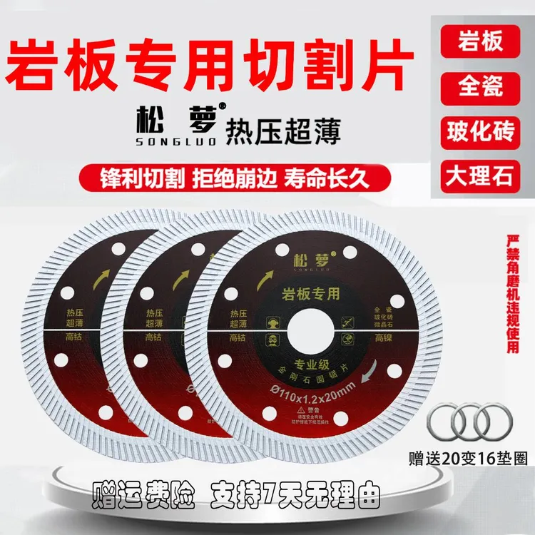 升级3代松萝岩板瓷砖切割片瓷砖陶瓷干切锯片锋利耐用不崩瓷