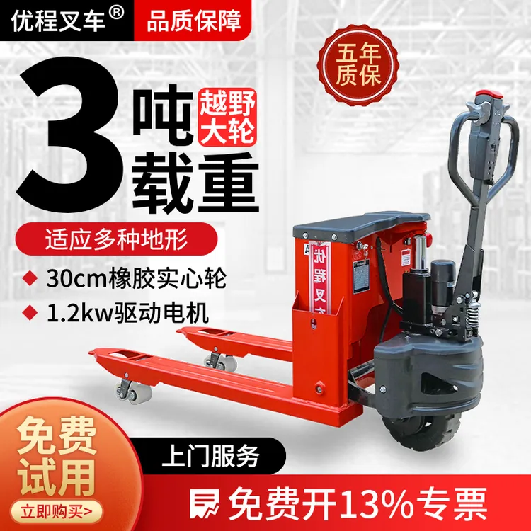 越野大轮3吨电动搬运车地牛工地托盘车工厂搬运全地形装卸车拖车