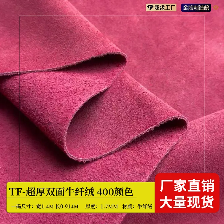 现货批发双面牛绒皮革1.7MM厚度双面牛纤绒箱包鞋面内里面料批发