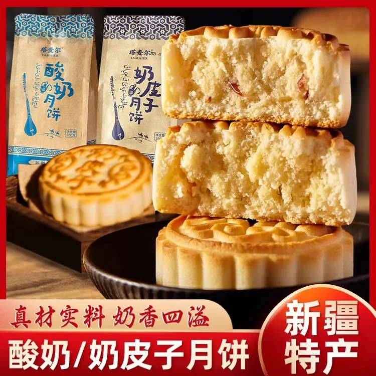 奶皮子酸奶月饼新疆特产老式月饼非礼盒奶酪月饼350g包邮