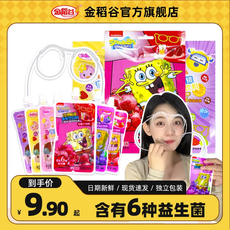 金稻谷夜视眼镜果汁果味型饮料可吸零食益生菌果汁夏日清凉饮品