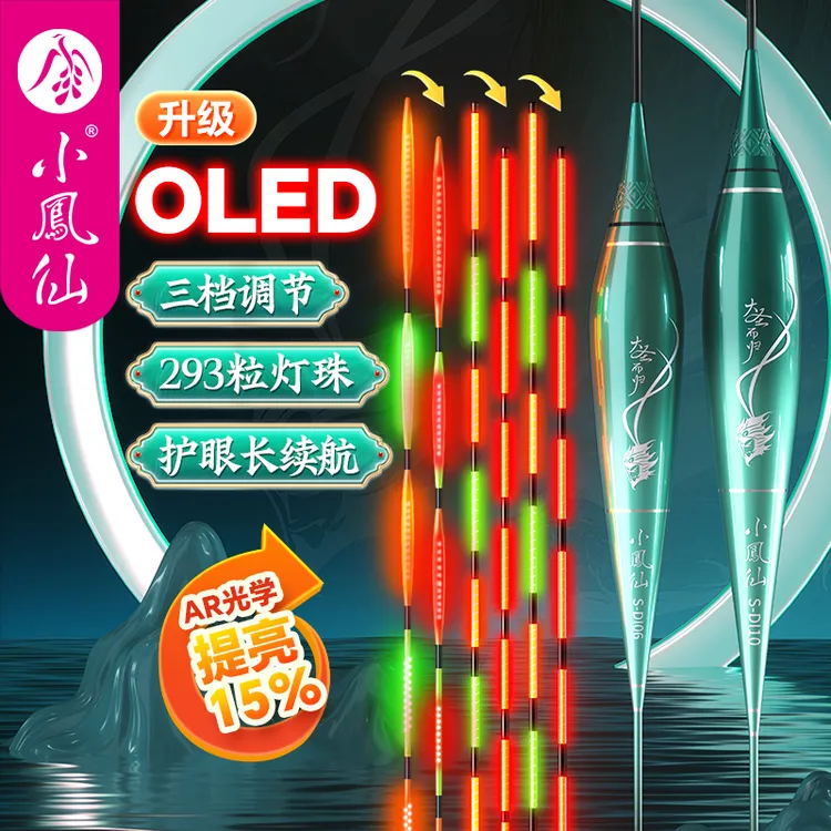 小凤仙大圣夜光漂OLED咬钩变色电子鱼漂日夜两用水晶硬尾醒目浮漂