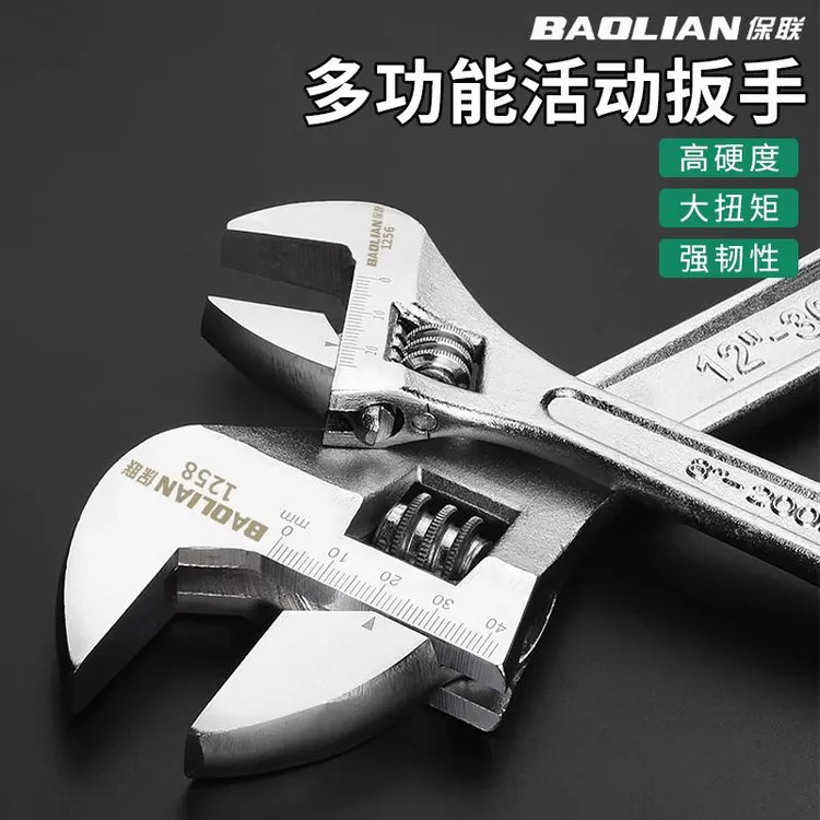 保联活动扳手工具家用活口板手多功能大开口正品小扳手活扳手板子