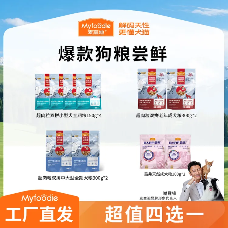 麦富迪狗狗爆款主粮尝鲜 超肉粒双拼冻干鲜粮犬粮 营养成幼犬粮商品图