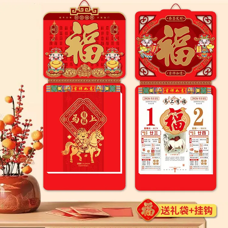 2026马年老黄历古风日历挂历烫金福吊牌台历创意定广告新年礼物