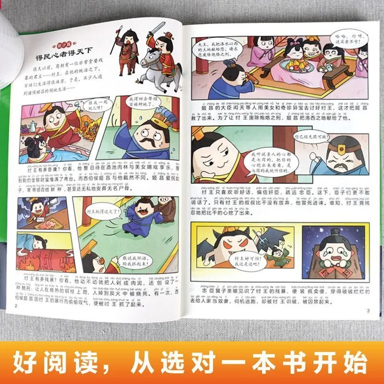 【官方正版】漫画版天机孩子从小就懂的上位置智慧提高核心竞争力