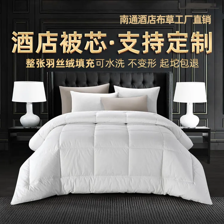 水星高端系列家纺酒店民宿专用全棉被芯羽丝绒四季通用纯白春秋夏