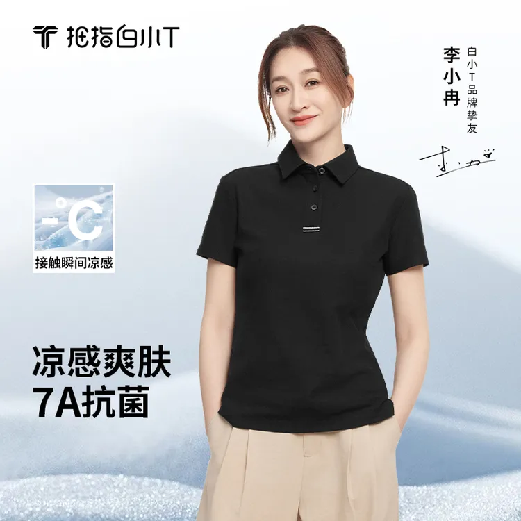 【李小冉同款】白小T2025夏季男士冰玉凉感polo衫抑菌商务二代短袖