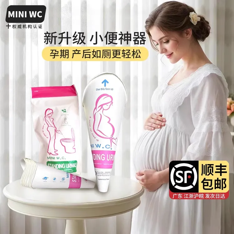 产前产后轻松杯女士站立小便器孕妇剖腹产上厕所神器站着尿尿如厕