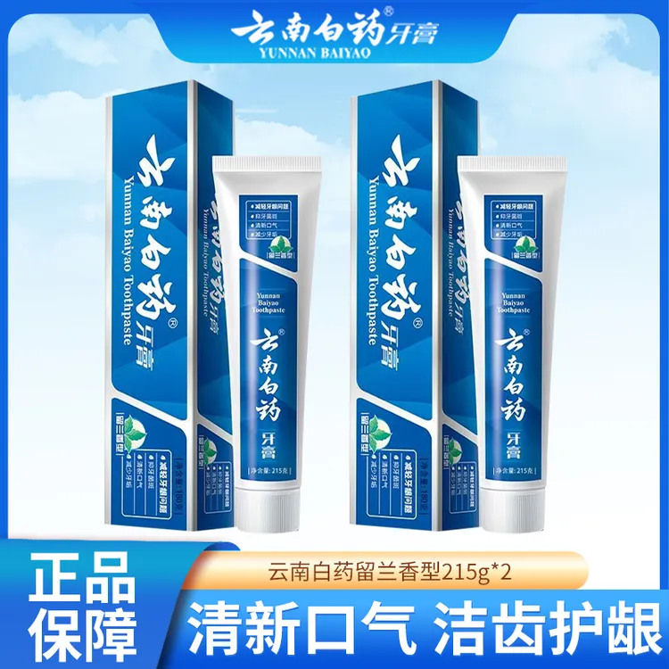 云南白药不含氟牙膏修护留兰薄荷大容量护龈家用清新口气去渍正品