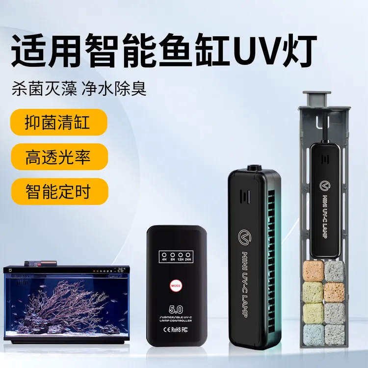 智能鱼缸UV杀菌灯潜水紫外线水族灭菌除藻净水灯小龟缸专用消毒灯