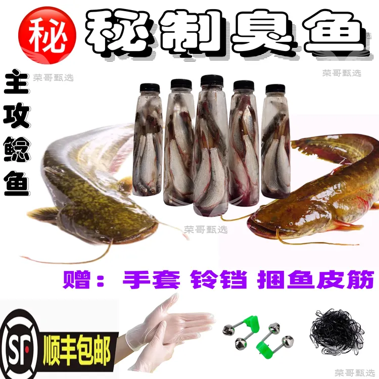 【专属顺丰包邮】鲶鱼饵臭鱼臭麦鲮鱼发酵鲶鱼饵瓶装鲶鱼饵巨物饵料