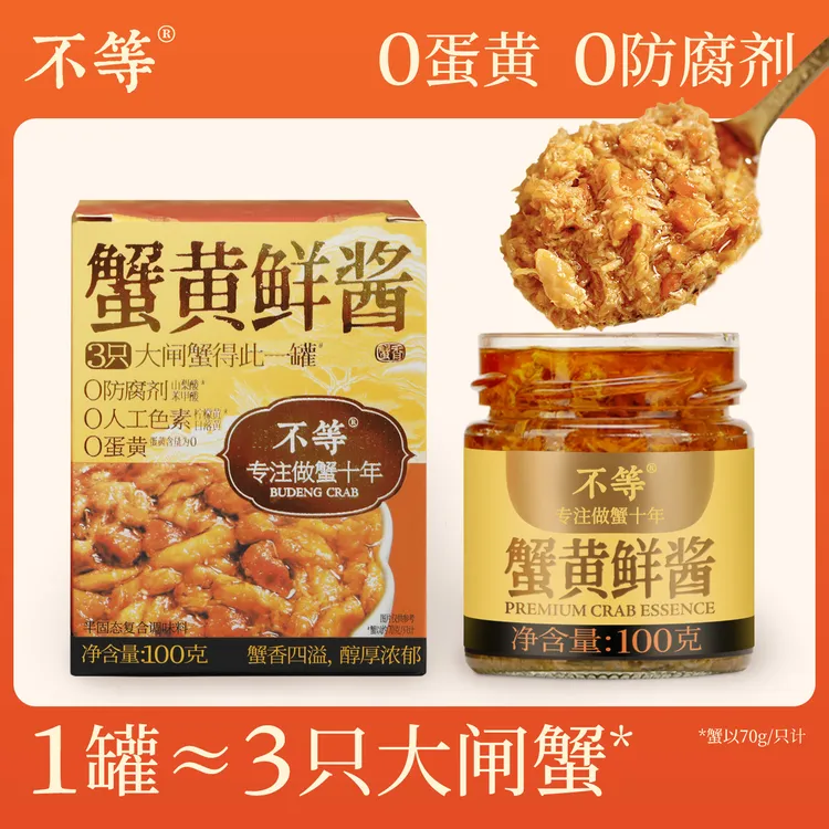 【不等】蟹黄鲜酱 常温即食拌面拌饭大闸蟹蟹肉蟹黄蟹膏蟹粉酱