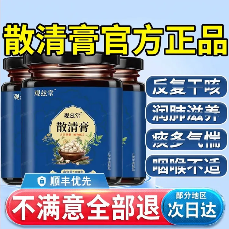 观滋堂小蓝罐散清膏成人润沛肺止亥咳利痰化咽口燥干肺官方正品店