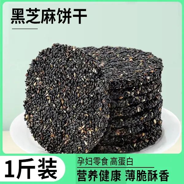 黑芝麻饼500g整箱独立包装香酥酥脆高钙食品健康好吃孕妇零食推荐